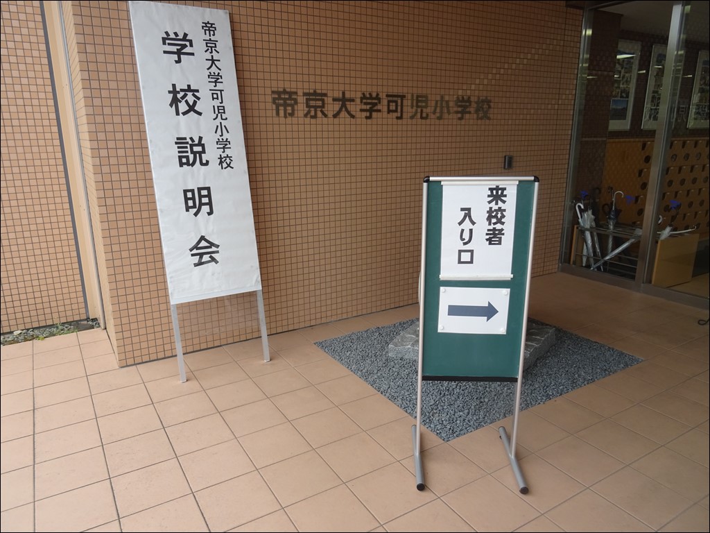 第2回学校説明会