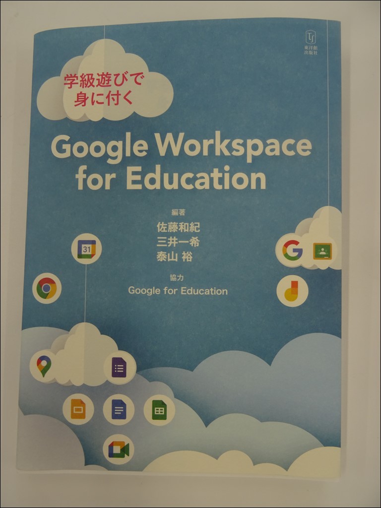 ICTを活用した授業実践