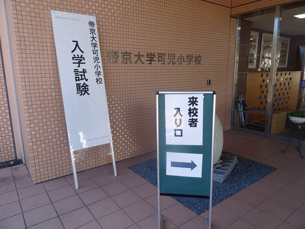 第Ⅱ期入学試験