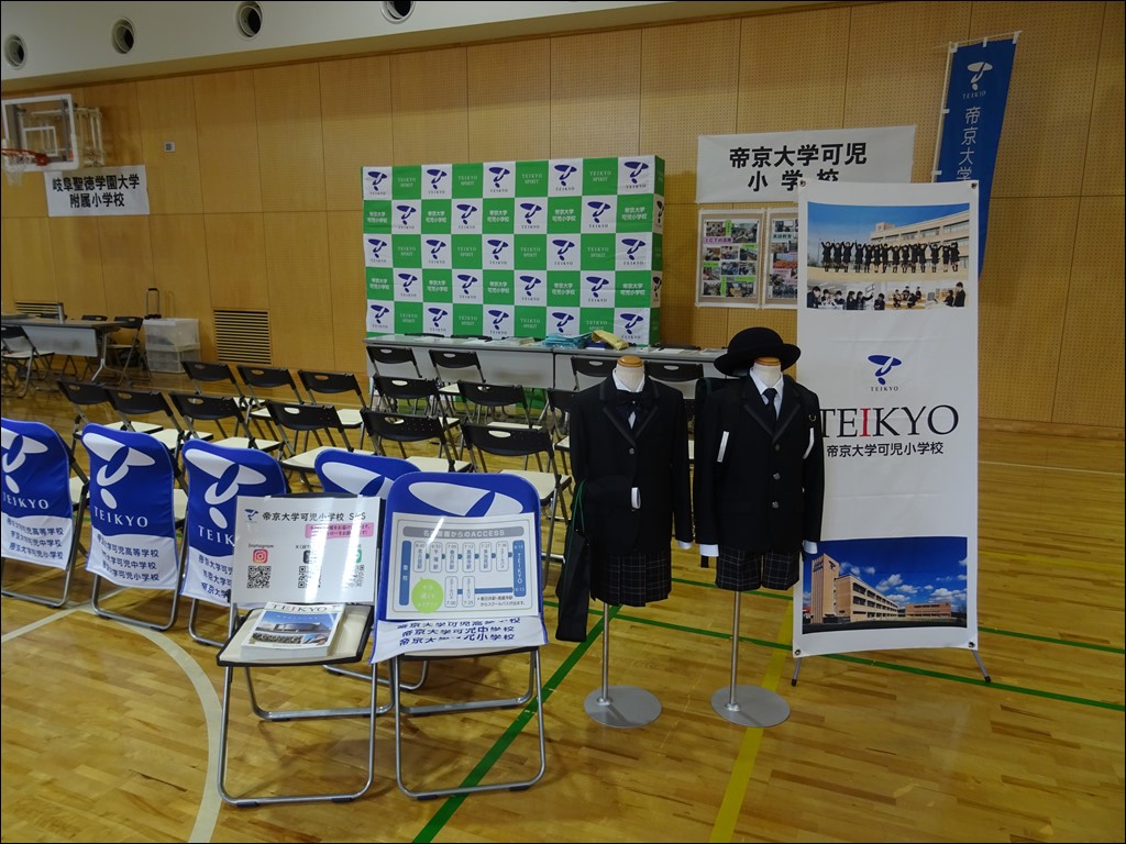 東海私立小学校展