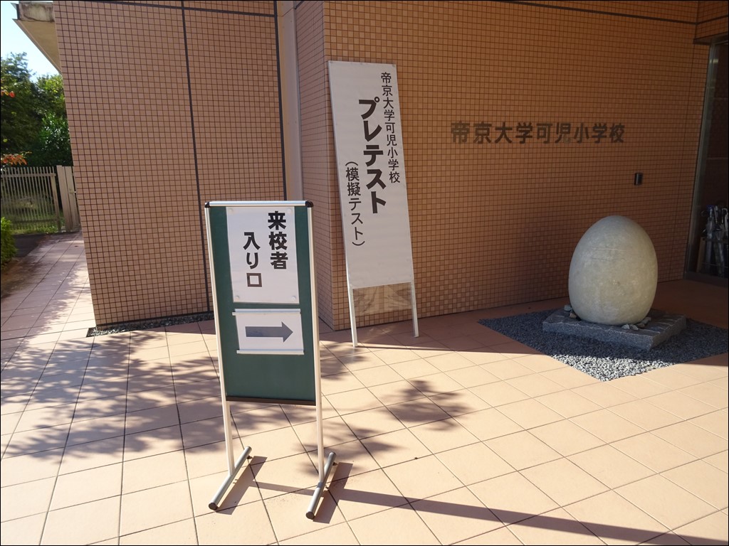 プレテスト