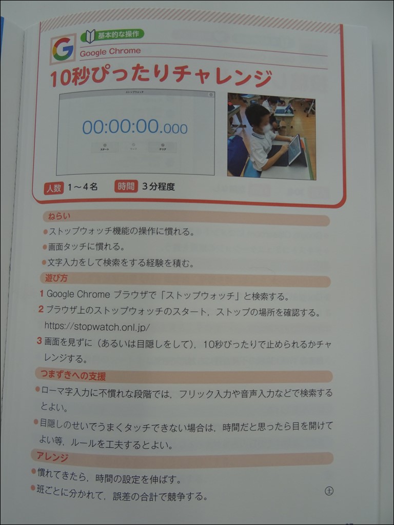 ICTを活用した授業実践