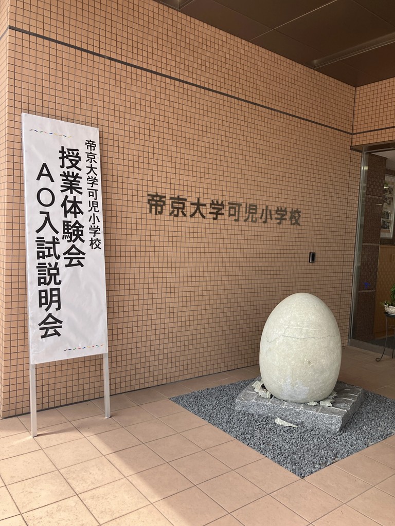 第Ⅱ期AO入試説明会・授業体験会