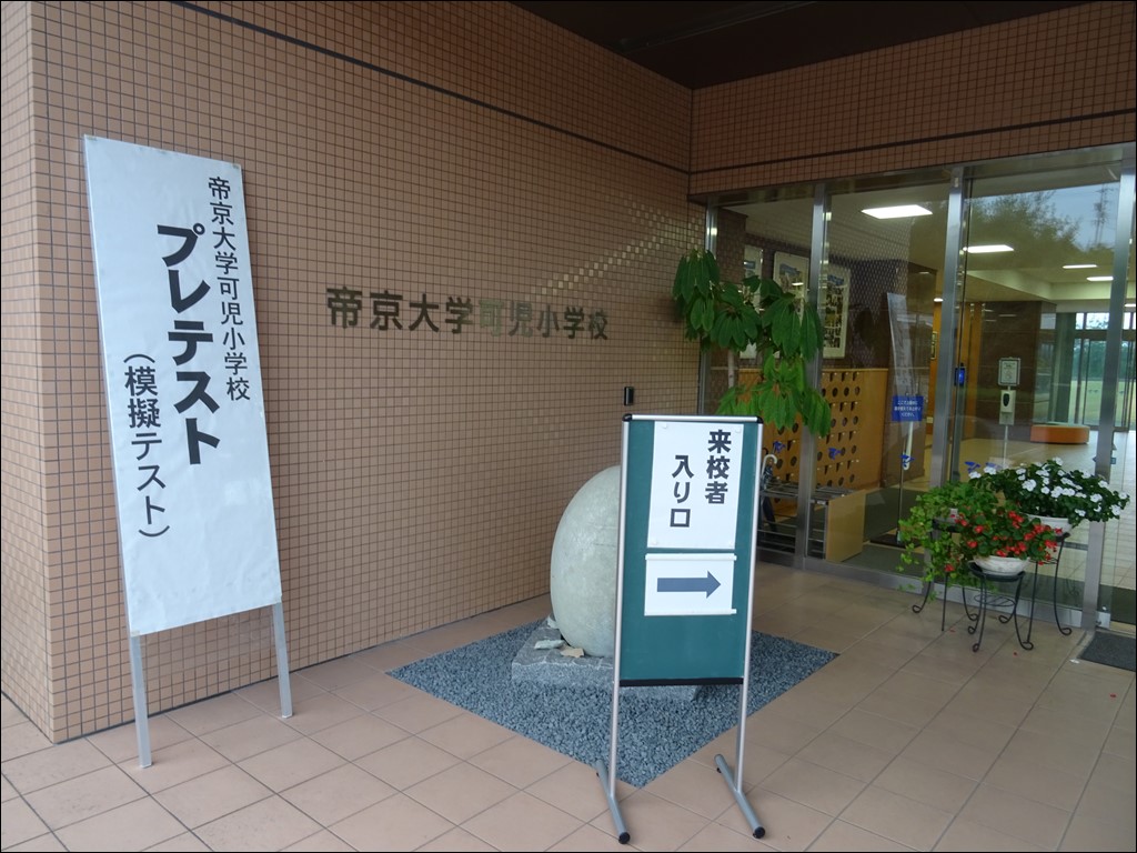 プレテスト