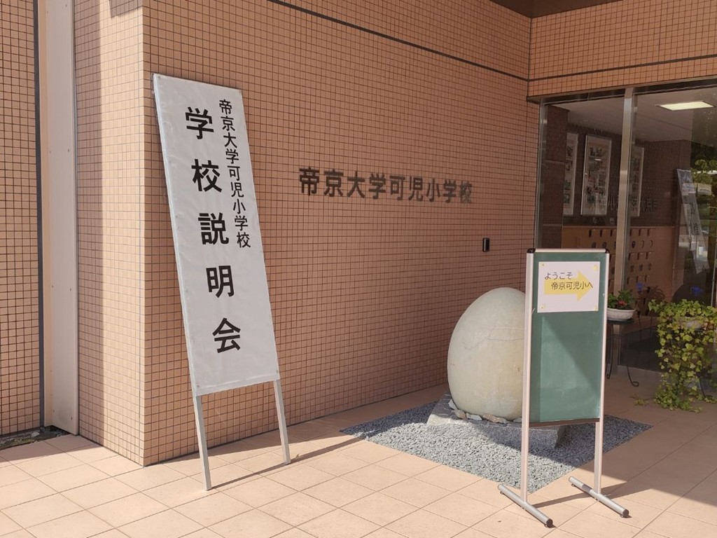 学校説明会・授業公開