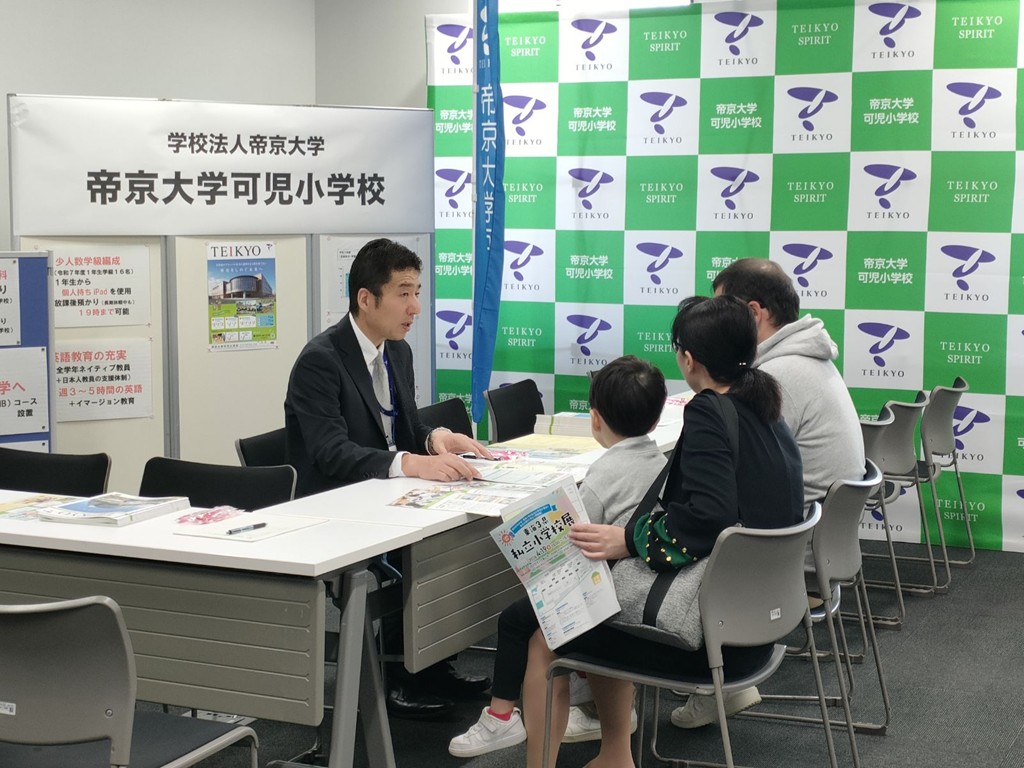 私立小学校展