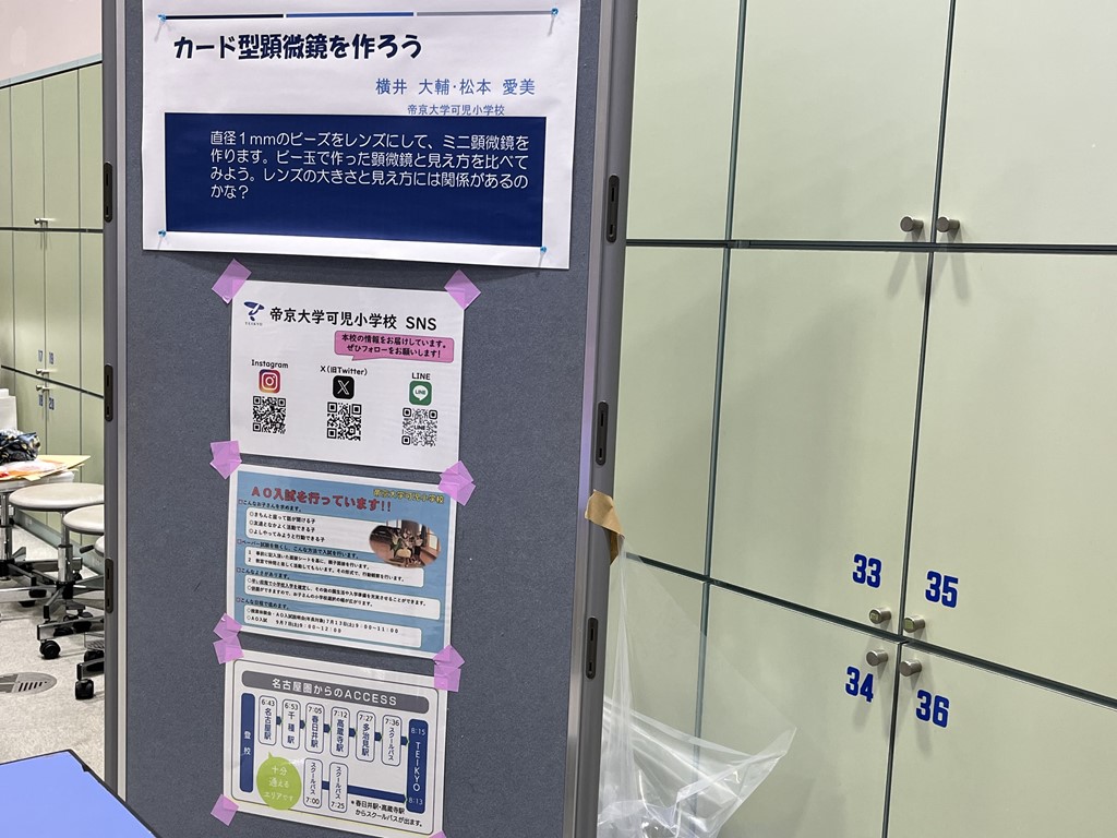 サイエンスフェア