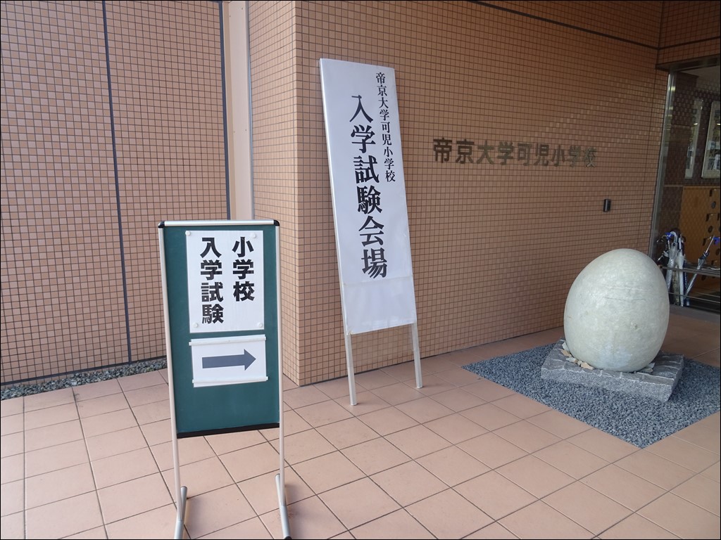 Ⅰ期入学試験