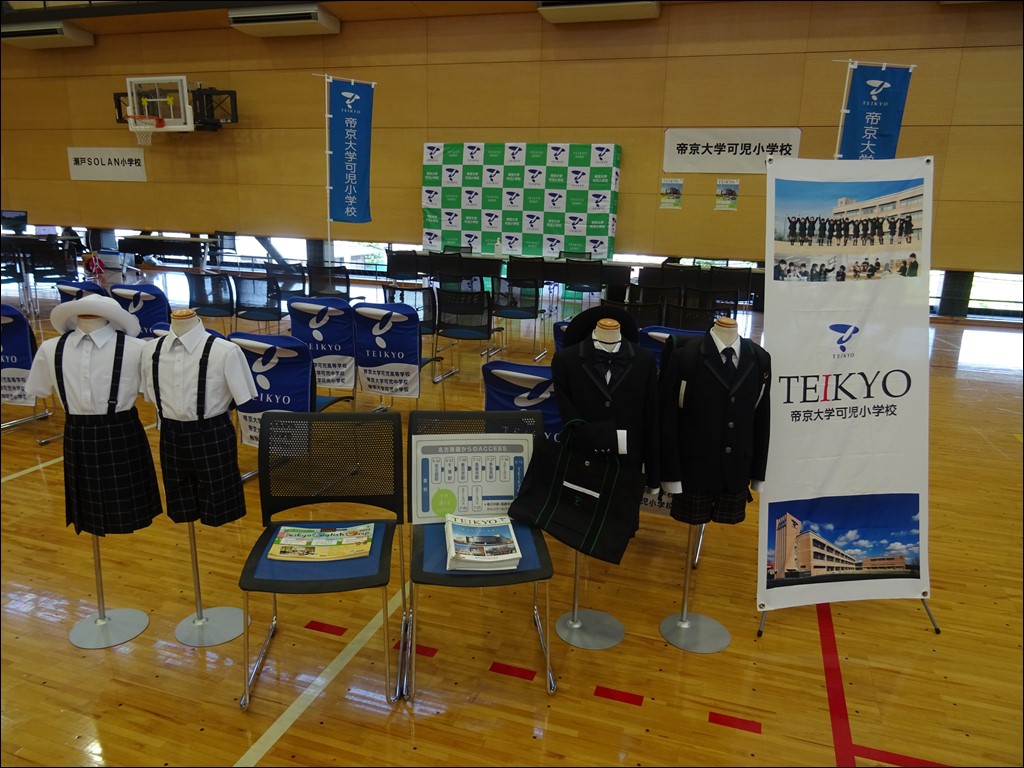 東海私立小学校展