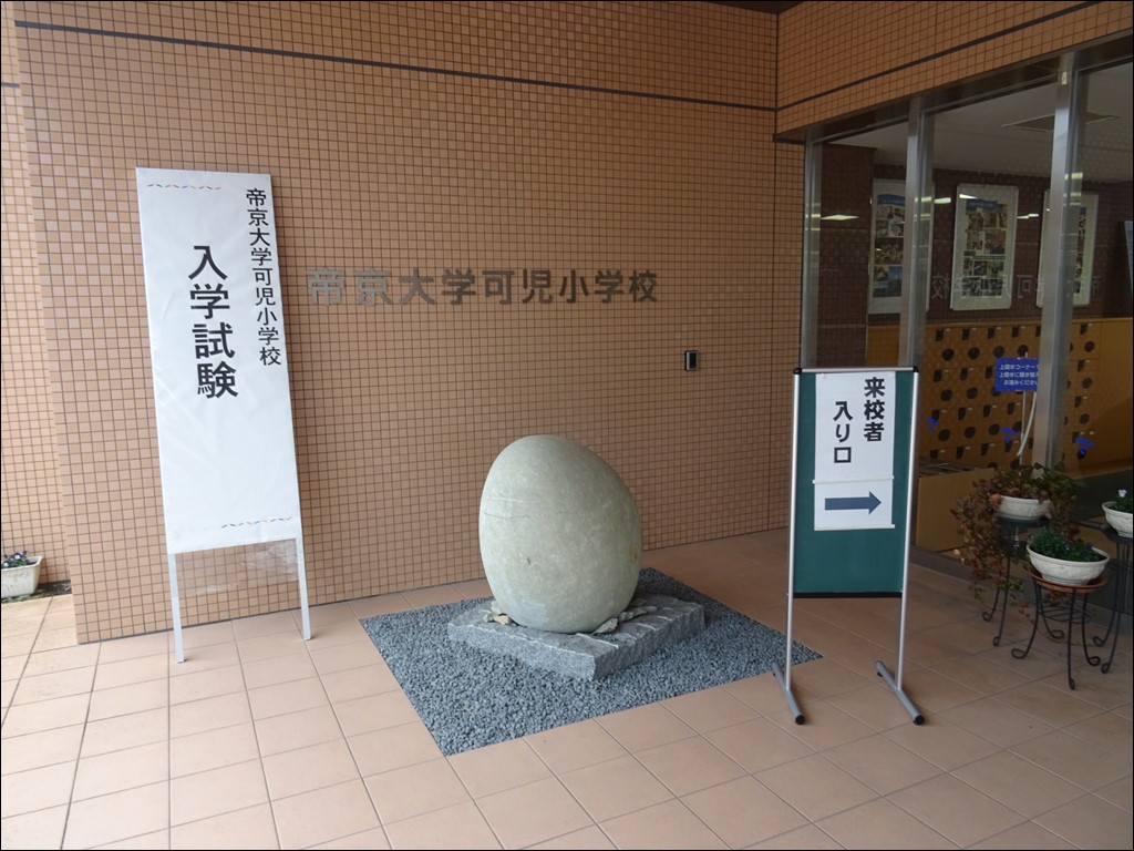 Ⅱ期入試