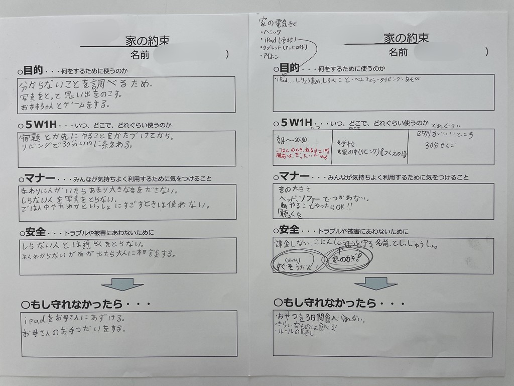 ３年生　親子情報モラル講座