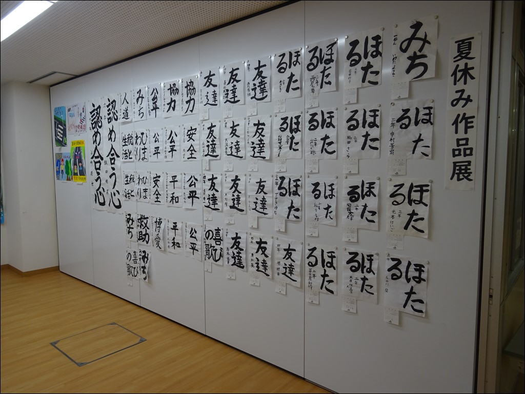 夏休み作品展