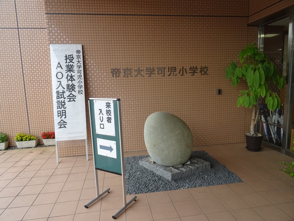AO入試説明会・体験会