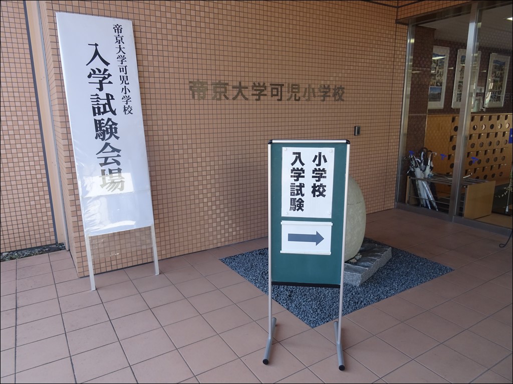 Ⅱ期入学試験
