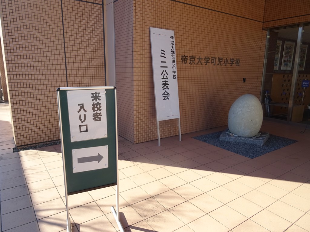 「ミニ公表会」