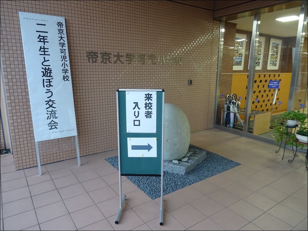 2年生と遊ぼう交流会