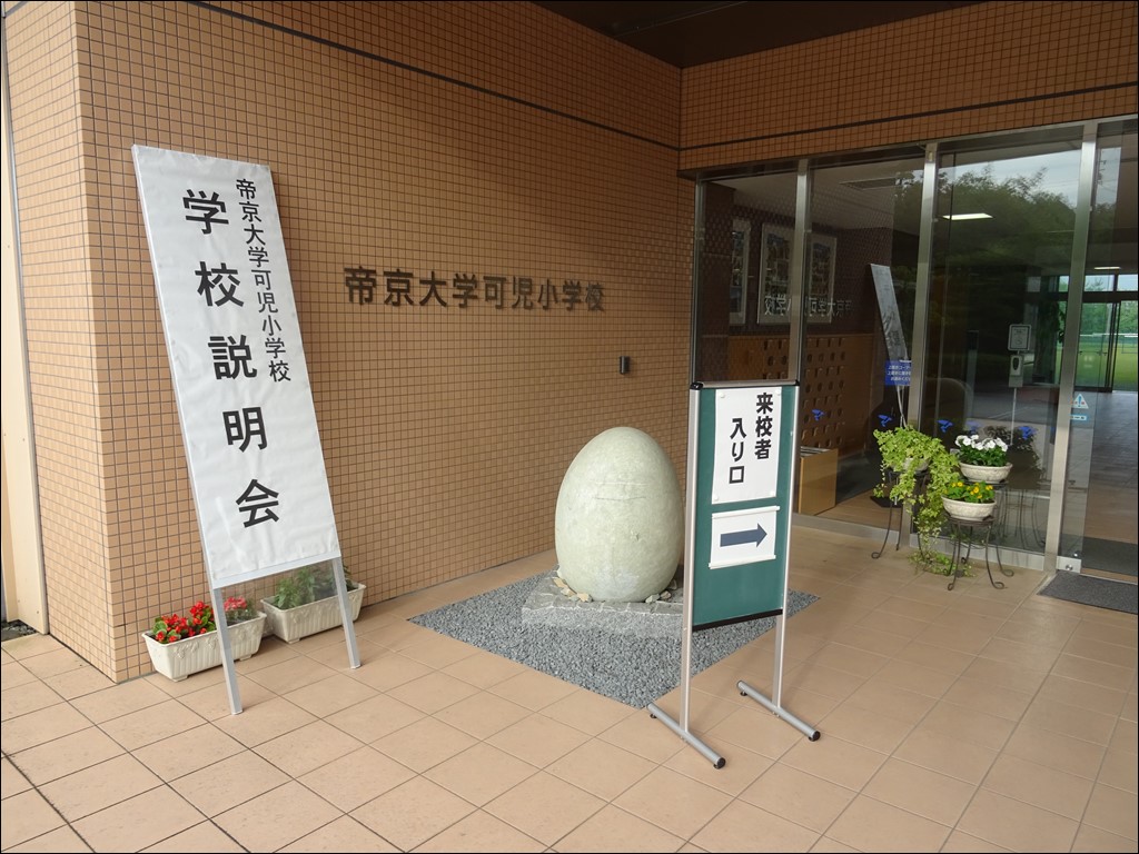 第1回学校説明会・公開授業