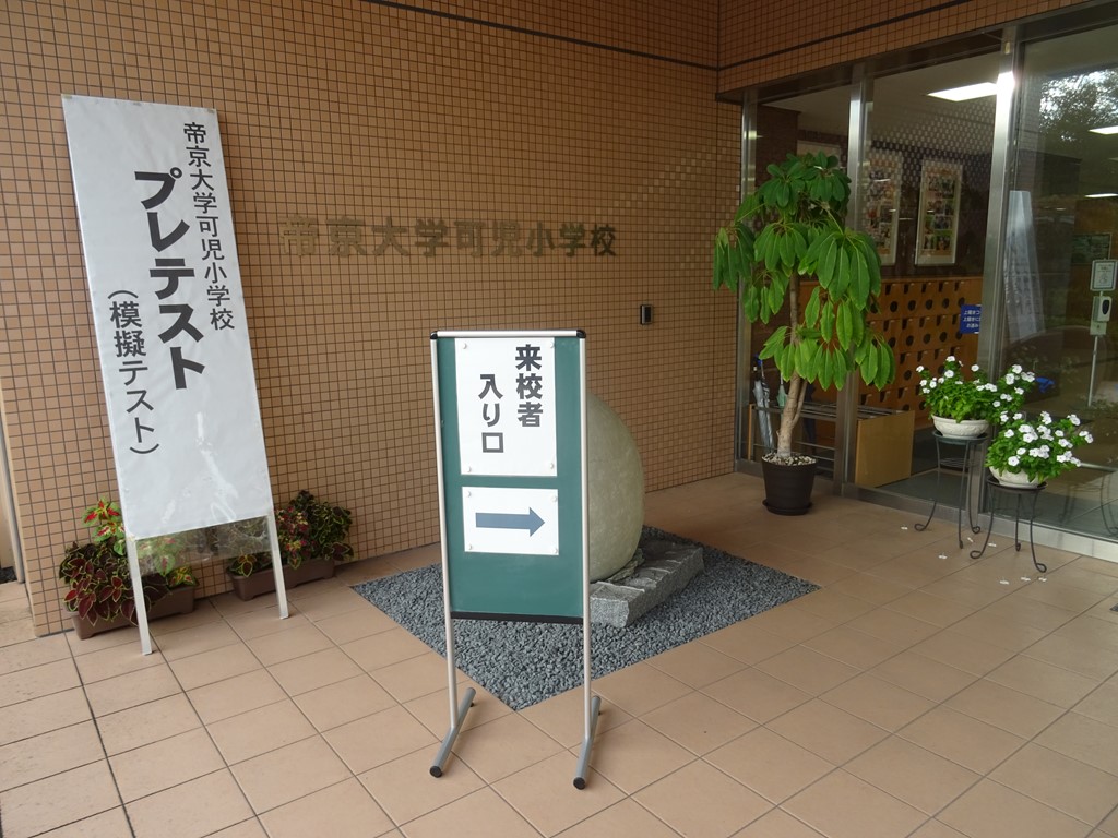 プレテスト