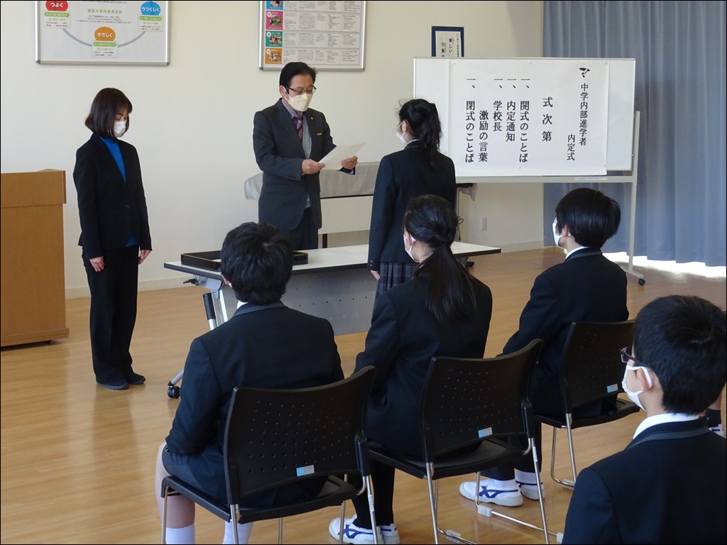 中学校 内定式