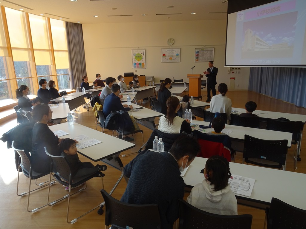 学校説明会
