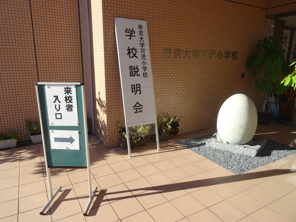 第2回学校説明会・公開授業